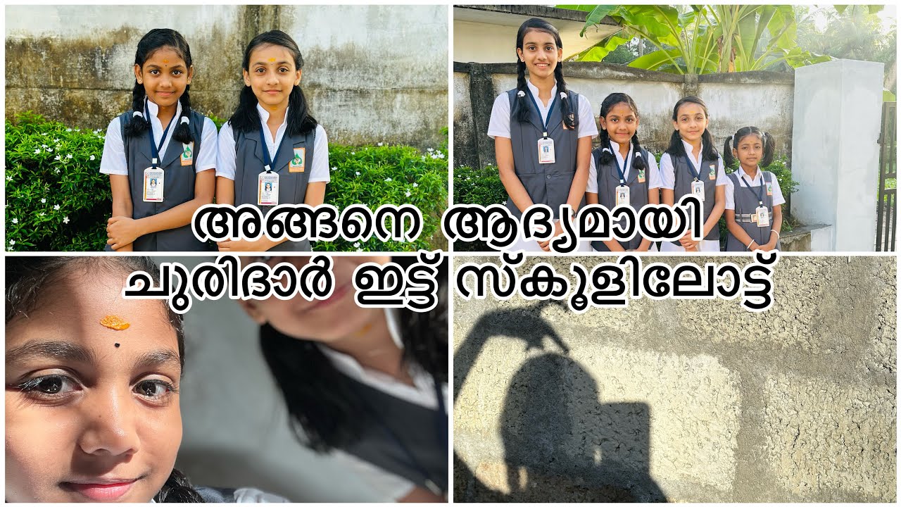 ചുരിദാർ ഇട്ടു 