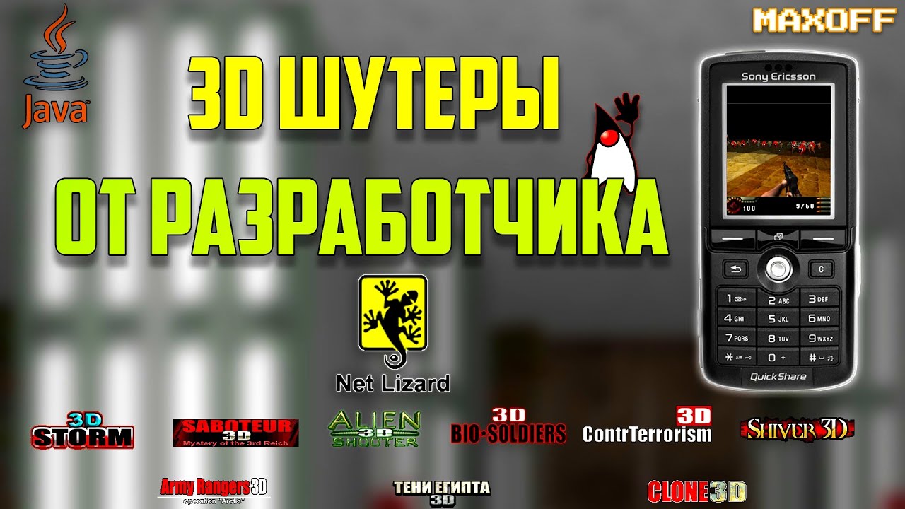 Обзор 3D шутеров от разработчика NETLizard на Java | MaxOFF Mobile ...