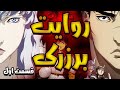 Berserk Story Part 1 روایت برزرک قسمت اول