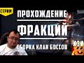 Боремся с Температурой | Сборка анкилов  | Прохождение фракций | Raid Shadow Legends