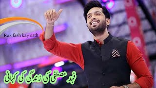 Biography of actor Fahad mustafa | life history of fahad mustafa| raz fash kay sath|