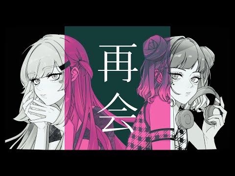 『再会(produced by Ayase)』 歌ってみた by 西野皆鳴 feat.森川ちよ（補檔2022-02-19）