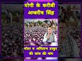 योगी के करीबी अम्बरीश सिंह भोला व अमिताभ ठाकुर की जांच की मांग