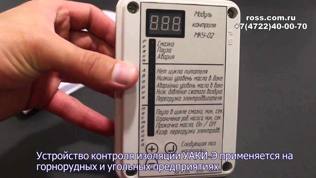 Датчик контроля изоляции