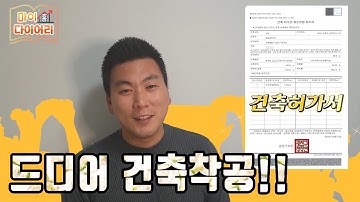 협소 (상가)주택 착공시 주의사항 (feat지질검사,퍼즐쏘일공법,토사처리비용)