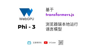 Transformers.js + WebGPU + Phi-3 = 浏览器端本地运行语言模型