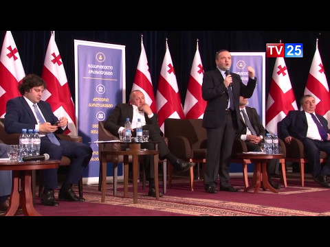 კონსტიტუციაში დაგეგმილი ცვლილებების საჯარო განხილვა