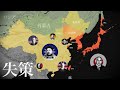 日本を孤立に向かわせた世紀の失策「21ヶ条の要求」【第一次世界大戦・世論工作】