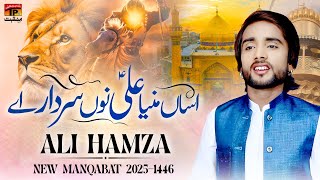 Assan Manya Ali Nu Sardar Ay Ali Hamza Tp Manqabat
