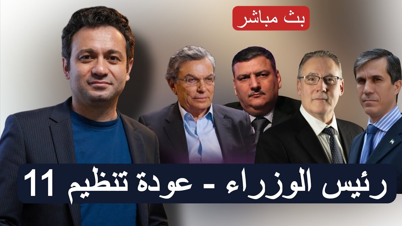 هل عاد ١١ إلى سوريا؟ ومن سيكون رئيس الوزراء القادم..؟