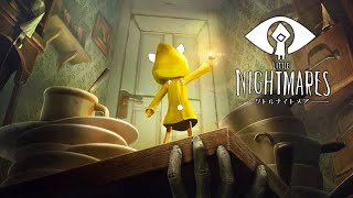 【ガクブル こやすみ】　LITTLE NIGHTMARES-リトルナイトメア-#2