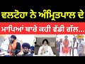 Virsa singh valtoha  amritpal       local18