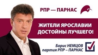 Предвыборный Ролик Рпр-Парнас На Выборах В Ярославскую Обл. Думу