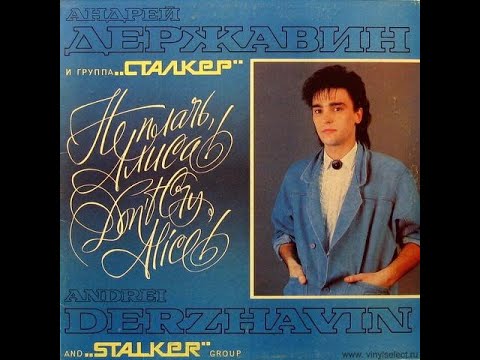 Andrey Derzhavin - Bez Tebya