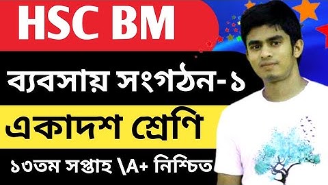 Hsc Bm Business Management 1 Assignment Week 13 || Hsc Bm ব‍্যবসায় সংগঠন ও ব‍্যবস্থাপনা এসাইনমেন্ট