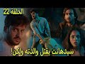 سيدهانت يقت ل والدته حتى لا تخبر ياش حقيقتة ولكن ماذا سيحدث مسلسل عاشق انا الجزء الثالث الحلقة 22 سيدهانت يقت ل والدته حتى لا تخبر ياش حقيقتة ولكن ماذا سيحدث مسلسل عاشق انا الجزء الثالث الحلقة 22