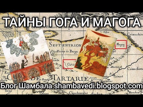 ТАЙНЫ ГОГА И МАГОГА -  ВАЛЕРИЯ КОЛЬЦОВА ,ЧИТАЛА НАДЕЖДА КУДЕЛЬКИНА