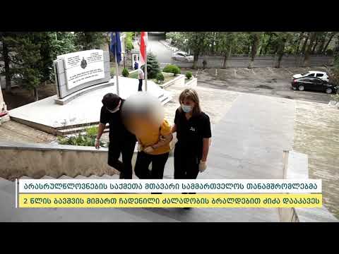 სამმართველოს თანამშრომლებმა 2 წლის ბავშვის მიმართ ჩადენილი ძალადობის ბრალდებით ძიძა დააკავა