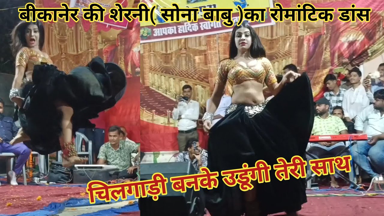 चिलगाड़ी बनके उडूंगी तेरी साथ || बीकानेर की शेरनी का फूल  रोमांटिक डांस विडियो 2024 | Chilgadi Song