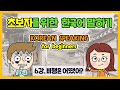 Korean Conversation for Beginners -25 Units (Part 2)