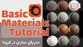 متریال سازی با کرونا
