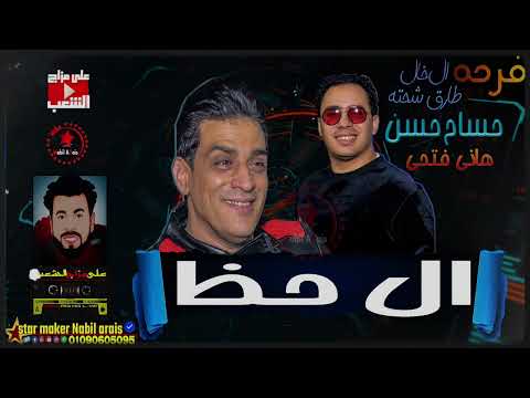 هاني فتحي حسام حسن مكسرين الفرح فرحة الخال طارق شحته