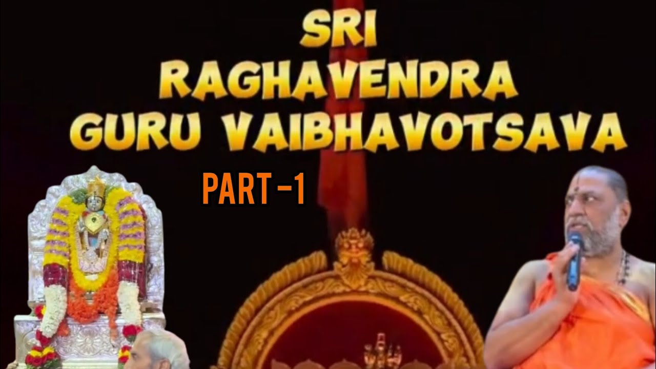 ಶ್ರೀ ರಾಘವೇಂದ್ರ ಸ್ವಾಮಿ ಗುರು ವೈಬೋಸ್ತವ ಸಂಪೂರ್ಣ ವಿಡಿಯೋ.. #watch #subscribe  #srigururaghavendraswamy 