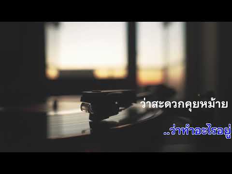 ♫ • หวังเหวิด • บ.เบิ้ล สามร้อย「Karaoke」