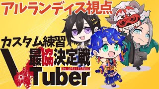 【Apex Legends】ラッッッッグ!!!出ます-カスタム初日-【アルランディス/奏手イヅル/アステル・レダ】