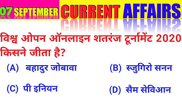 🔴#07_September #current_affairs #07_SEP 05:00AM Current Affairs Quiz 2020 | Current Affairs Today |
