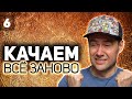 WOT КАЧАЕМ ВСЁ ЗАНОВО 💥 Наконец-то покупаем Emil II 💥 S2 EP6