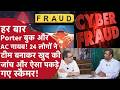 Delhi Cyber Fraud - जो काम पुलिस न कर सकी, वो 24 लोगों की टीम ने कर दिखाया, ऐसा पकड़ा में आया स्कैमर