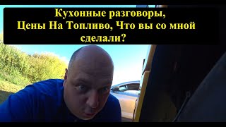 Обсудил Цены На Топливо! Камаз 4308, Поставил, Ящик, Магнитолу, Доработал Ступеньку.