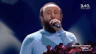 Video thumbnail of "Дмитрий Самко – "Парус" – нокауты – Голос страны 8 сезон"