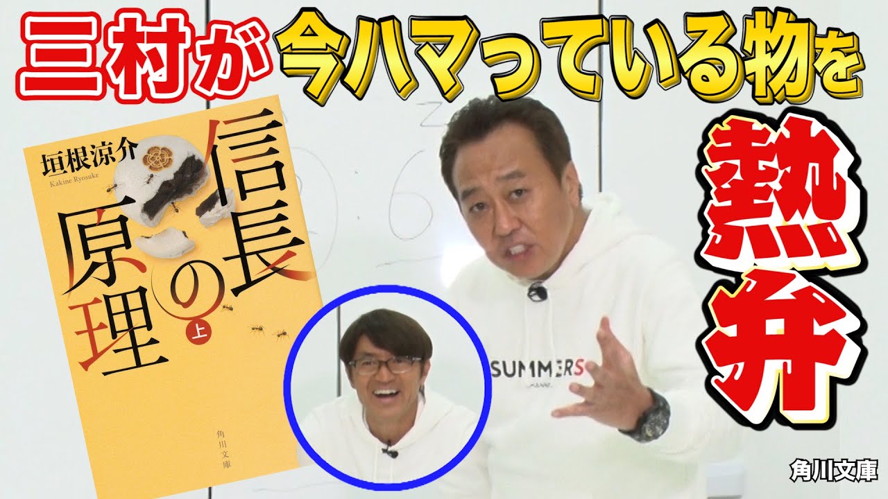 三村企画 読書家三村が今一番ハマってる本を熱弁 Youtube