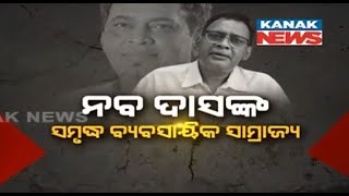 Special News: Business Acumen Of Late Health Minister Naba Das