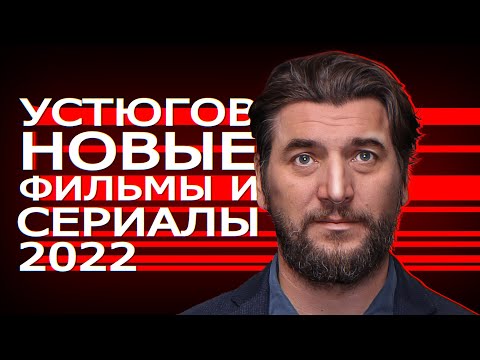 АЛЕКСАНДР УСТЮГОВ: 10