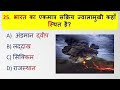 GEOGRAPHY | GK Question || GK In Hindi | GK Quiz || GK |  gk mcq in hindi | #gk #gksastudy #gkquiz