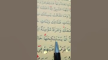 سورة الأحزاب الأية 50 بصوت سعد الغامدي