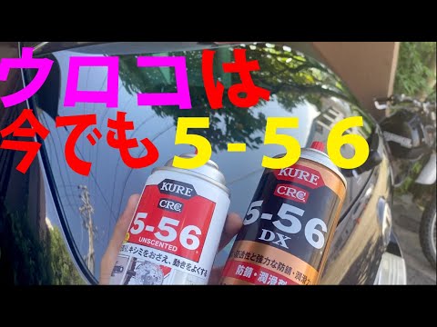 ガラスうろこをcrc556dxとサランラップでこすったら びっくり洗車w ﾟoﾟ W Part2 How To Clean Water Spots By Crc556 Youtube