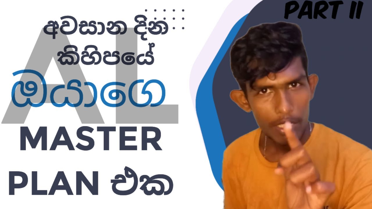 ✅AL අවසාන දින කිහිපයේ plan එකේ part ii
