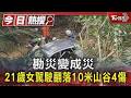 環境與交通事故