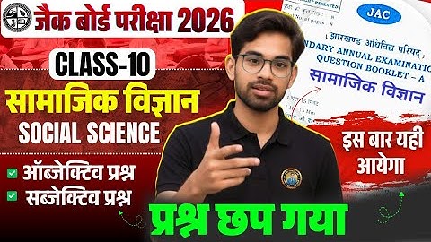 JAC Class 10 Social Science Objective+ Subjective Question 2026 | Jac Class 10 SST Vvi Question 2026