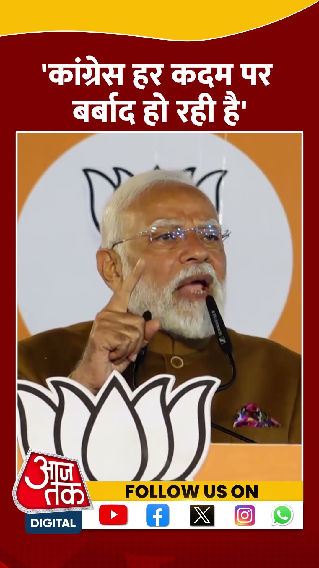 PM Modi Speech: 'कांग्रेस हर कदम पर बर्बाद हो रही है' | #shorts #shortsvideo