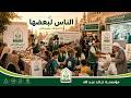 بيت الخبرة | مؤسسة خالد عبد الله للرعاية الاجتماعية