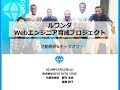 ルワンダ Webエンジニア育成プロジェクト 活動報告&キックオフ