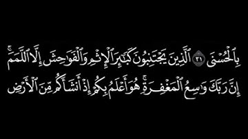سورة النجم كاملة _ ياسر الدوسري/شاشة سوداء/