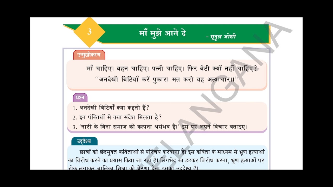 TS Class 10 Chapter 3 Maa Mujhe Aane Do Reading And Explanation In TS Class 10 Chapter 3 Maa Mujhe Aane Do Reading And Explanation In