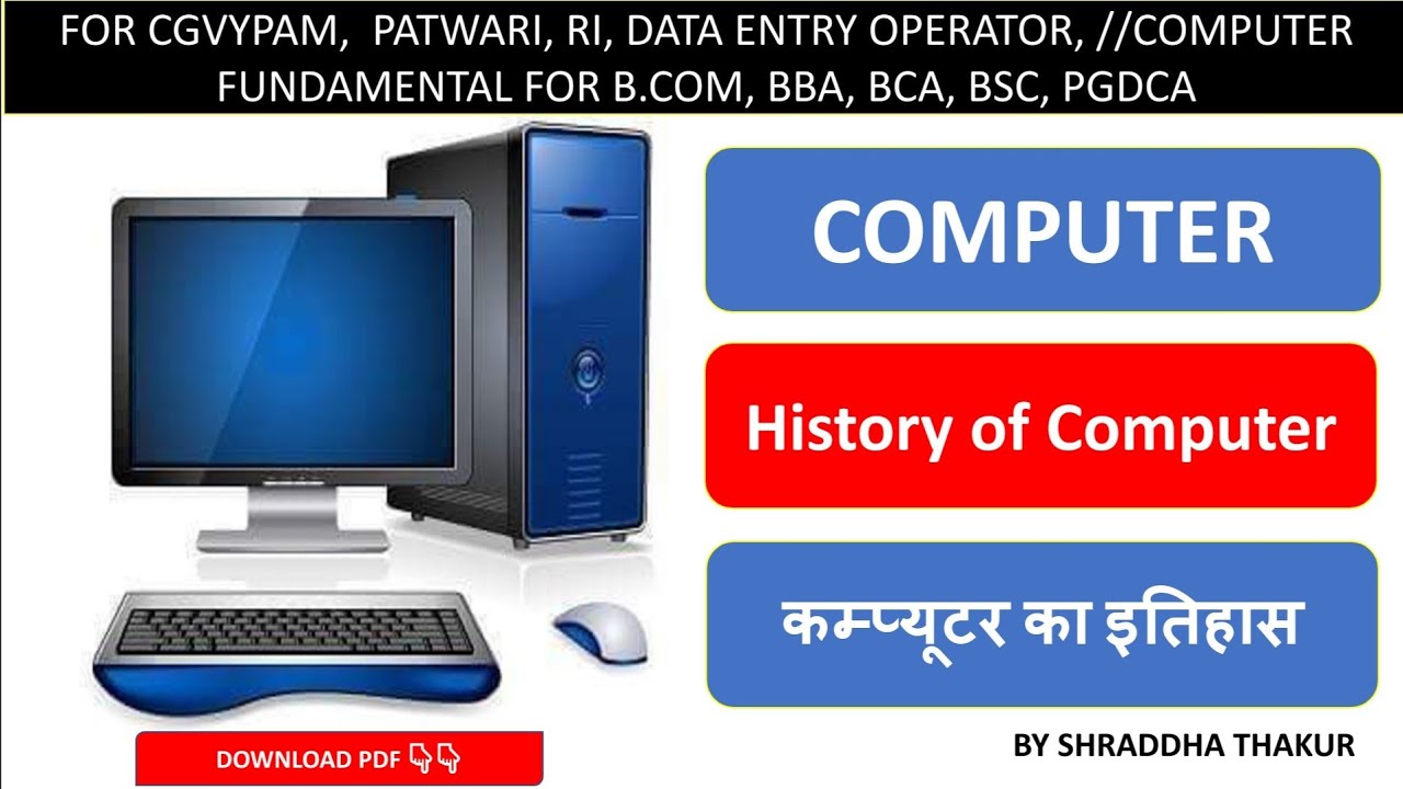 COMPUTER | कंप्यूटर क्या है | कंप्यूटर का इतिहास | Hostel Warden | generation of computer