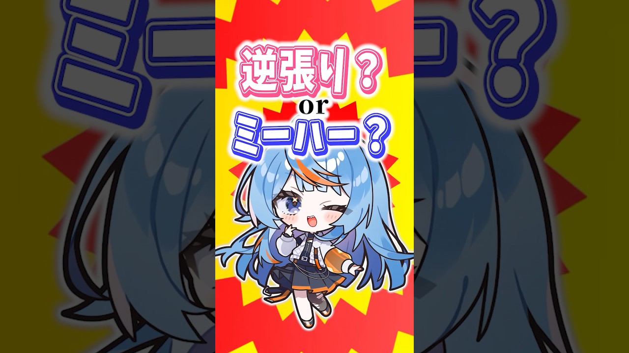 Ao Shirakaze】Are You a Contrarian or a Trend-Chaser?【 #shorts